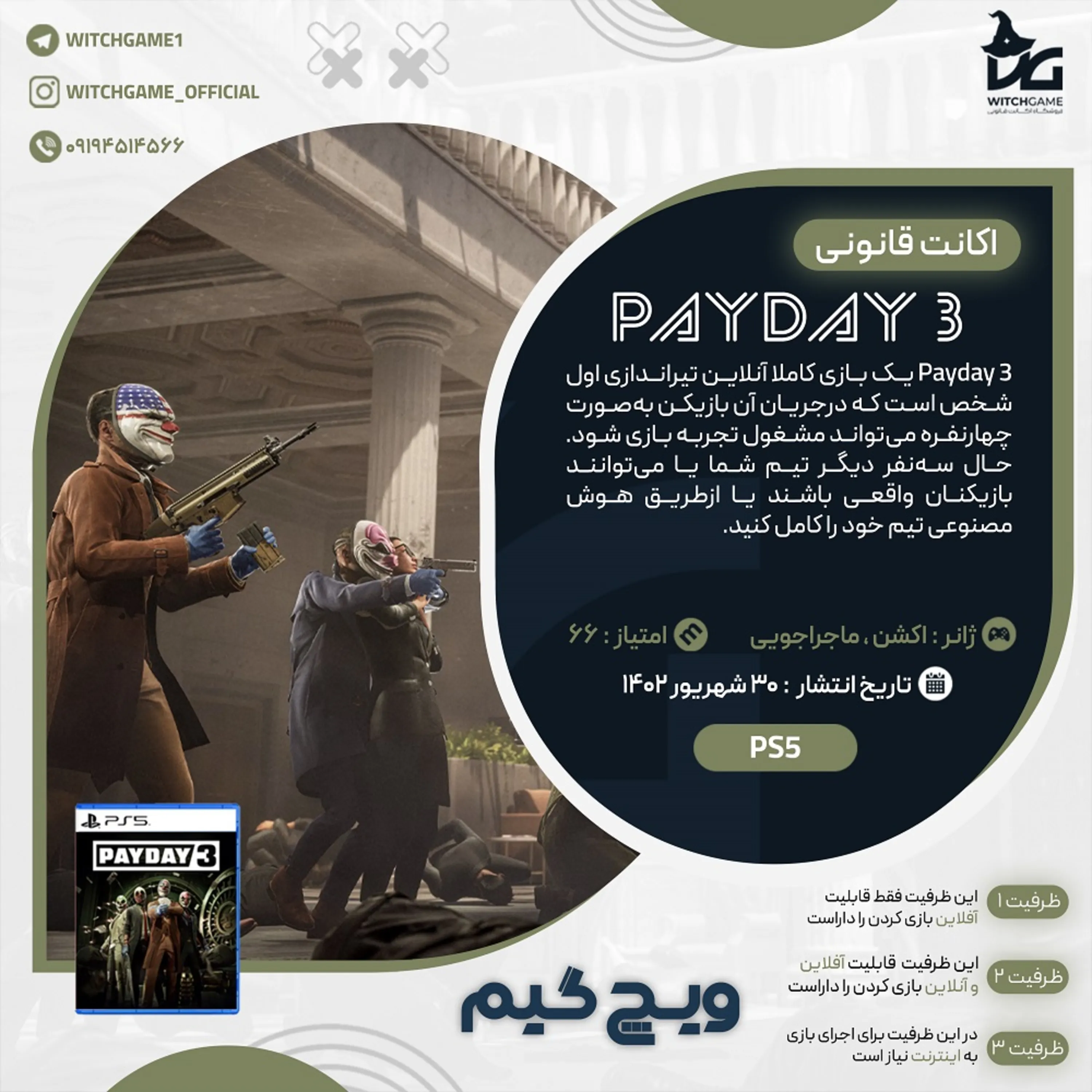 اکانت قانونی PAYDAY 3 برای PS5 و PS4